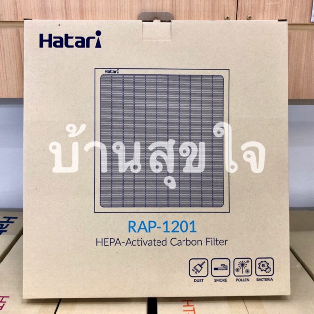 🌸 แผ่นกรองอากาศ ฮาตาริ RAP-1201 HEPA กรองฝุ่น pm2.5 สำหรับเครื่องฟอกอากาศ Hatari HT-AP12 RAP1201 RAP 1201
