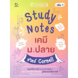 C111 19786164940291 STUDY NOTES เคมี ม.ปลาย สไตล์ CORNELL