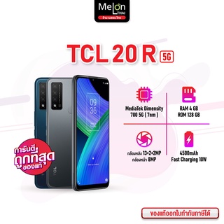 TCL 20R 5G Ram4/128GB เครื่องศูนย์ไทย ทีซีเเอล จอ90Hz MediaTekDimensity700 ออกใบกำกับภาษีได้ tcl20r 20r5g