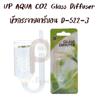 UP AQUA D-522-3 CO2 Glass Diffuser หัวกระจายคาร์บอน