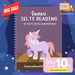 ข้อสอบ IELTS Reading , Recent Actual Tests จำนวน 10 Test 30 …