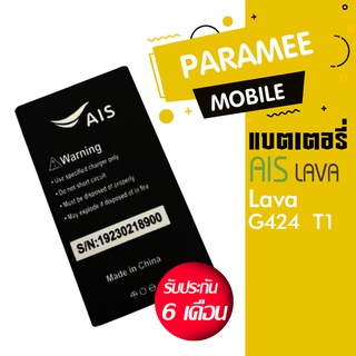 แบตเตอรี่โทรศัพท์มือถือ ลาวา Battery Lava G424 / T1 แบต Lava G424 / T1