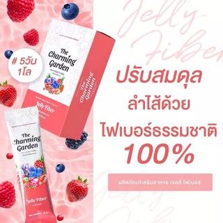 Jelly Fiber เจลลี่ ไฟเบอร์ ลดพุง ลดน้ำหนัก ดีท็อก detox 1 กล่อง มี 5 ซอง