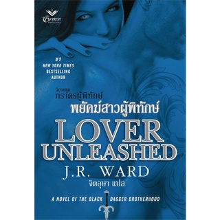 พยัคฆ์สาวผู้พิทักษ์ นิยายชุดภราดรผู้พิทักษ์ เล่ม 9 เจ. อาร์. วอร์ด