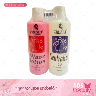 ครูเซ็ทโลชั่นดัดผม CRUSET WAVE LOTION P1 น้ำยาดัด (น้ำชมพู) , CRUSET NEUTRALIZER 2.5 (น้ำยาโกรกผม) 400 มล. x 2 ชิ้น