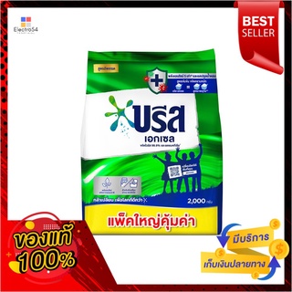 บรีสเอกเซลผงซักฟอก 2000 กรัมBREEZE EXCEL POWDER DETERGENT 2000 G