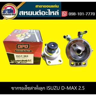 ขากรองโซล่า isuzu D-MAX เครื่อง2.5,เครื่อง3.0