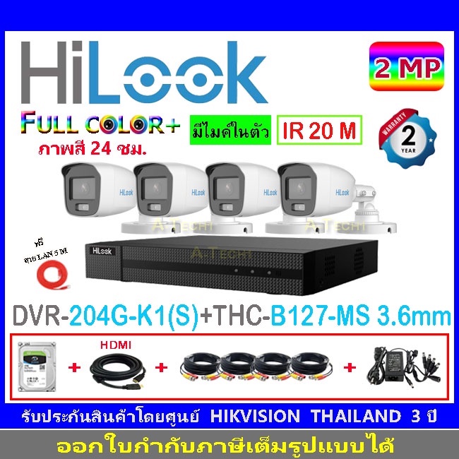 HiLook Full Color กล้องวงจรปิด 2MP รุ่น THC-B127-MS 3.6mmหรือ2.8mm(4)+DVR รุ่น 204G-K1(S) (1)+ชุดอุปกรณ์.