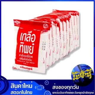 เกลือบริโภคเสริมไอโอดีน 220 กรัม (12ถุง) เกลือทิพย์ Tipp Salt เกลือ เกลือป่น เกลือป่นละเอียด เกลือไอโอดีน เกลือทิพ เกลือ