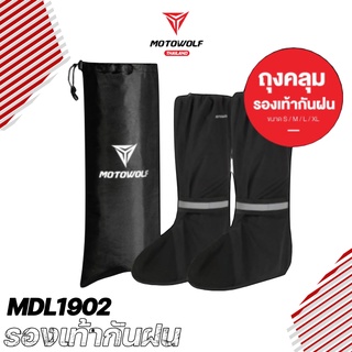 รองเท้ากันฝน Motowolf MDL-1902 ของแท้ ส่งไว!!