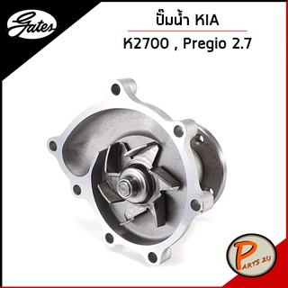 GATES ปั๊มน้ำ KIA K2700 , J2 Pregio 2.7 , Besta / 0K65A15100 เก๊ตส์ เกีย เค2700 พิจิโอ้