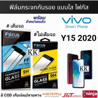 Focus​ ฟิล์ม​กระจก VIVO Y15 2020