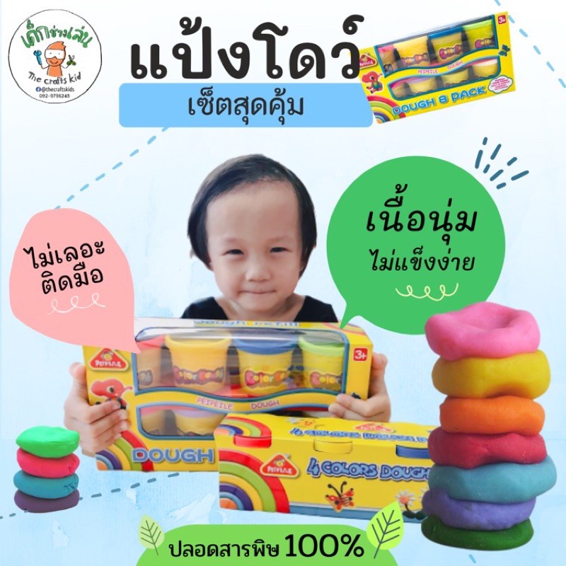 กระปุกละ100g แป้งโดว์ของเล่นเด็ก ไร้สารพิษ ปลอดภัยสำหรับเด็ก เซต4สี เซต8สี play doh แป้งโดว แป้งโดว์ปลอดสารพิษ