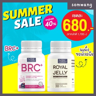 ส่งฟรี🔔เซตรวมสุขภาพดี🔔NBL BRC+ Royal jelly soft vege หลับสนิท หลับลึก ผิวพรรณสดใส ปรับสมดุลฮอร์โมน ผ่อนคลายความเครียด