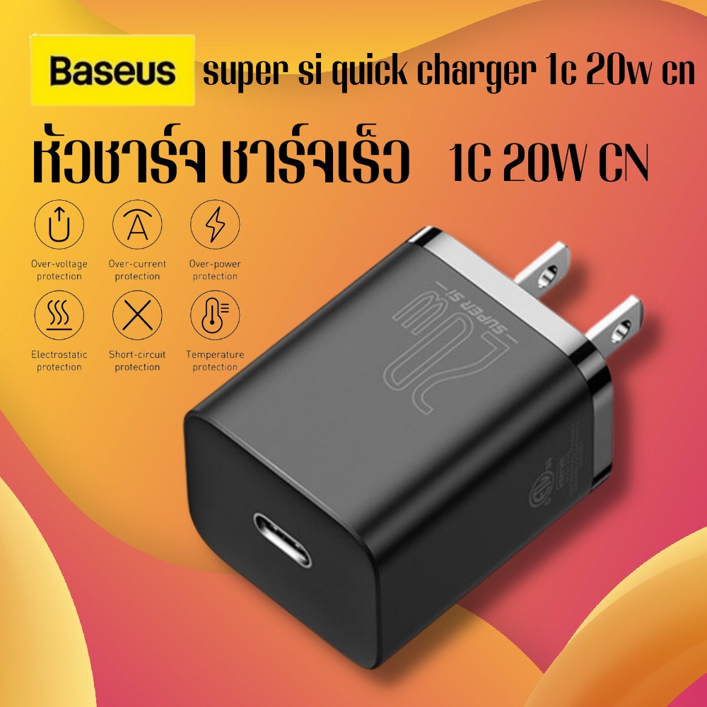 baseus หัวชาร์จไว 1c 20w IP อะแดปเตอร์ชาร์จด่วน super si quick charger หัวชาร์จ ชาร์จไว