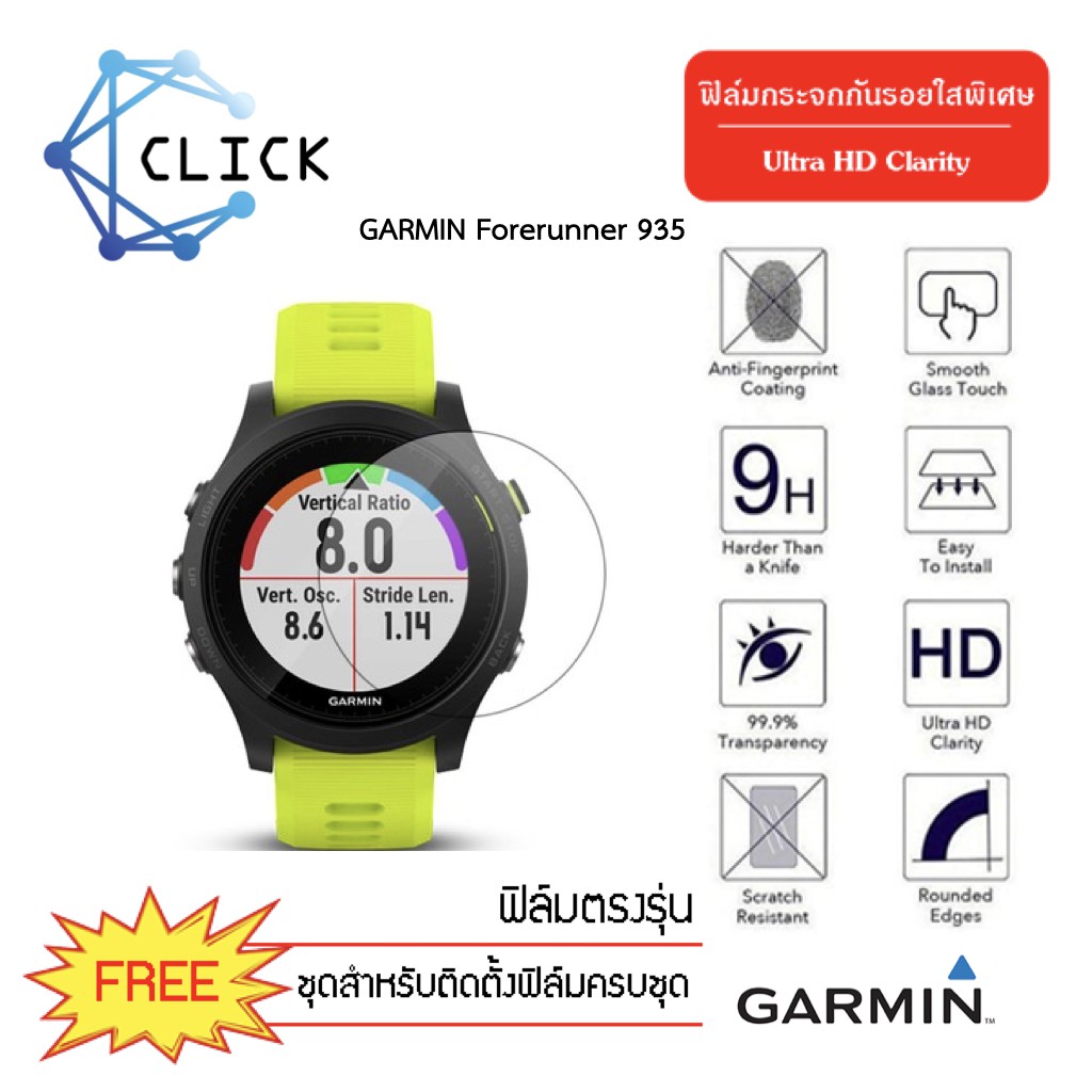 (G-40) ฟิล์มกระจกกันรอย Glass film Garmin Forerunner 935