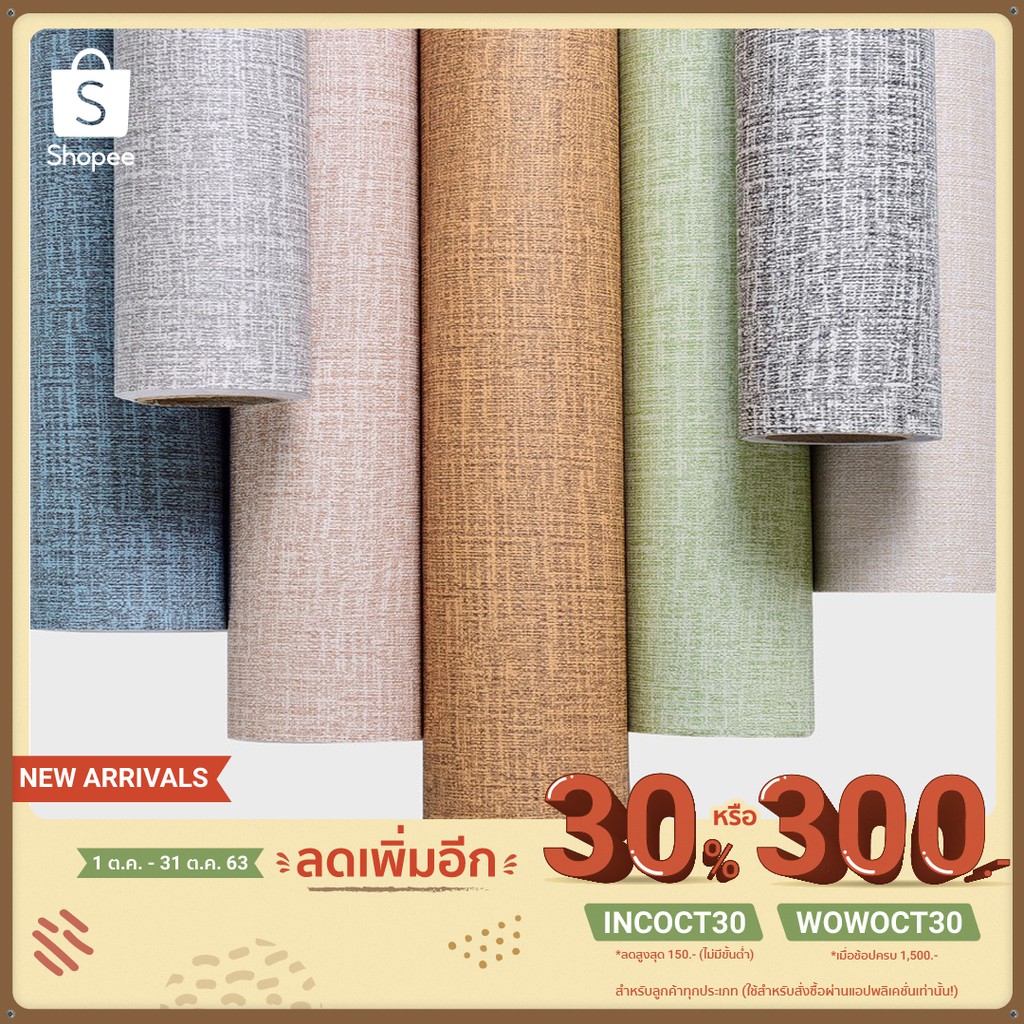 วอลเปเปอร์เนื้อหนา เนื้อไวนิล หน้ากว้าง 60 ซม. ราคาต่อเมตร