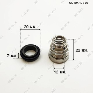 ซีลก้นหอย  ซีลปั๊มน้ำหอยโข่ง ขนาด 12 x 20 mm. ( แมคคานิคอล ซีล) ซีลคาปิด้า