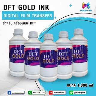 น้ำหมึก DFT GOLD ขนาด1,000ml. สำหรับเครื่องพิมพ์ DFT A4/A3 ทั่วไปที่มีระบบเวียนหมึกขาว [ Modifyink ]