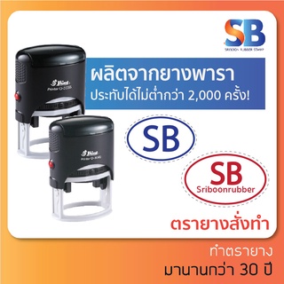 Shiny ตรายางหมึกในตัว, สั่งทำ (วงรี) O-3045 / O-3555