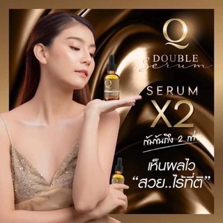 Q Double Serum เซรั่มคิว เซรั่มลดริ้วรอย ลดฝ้า