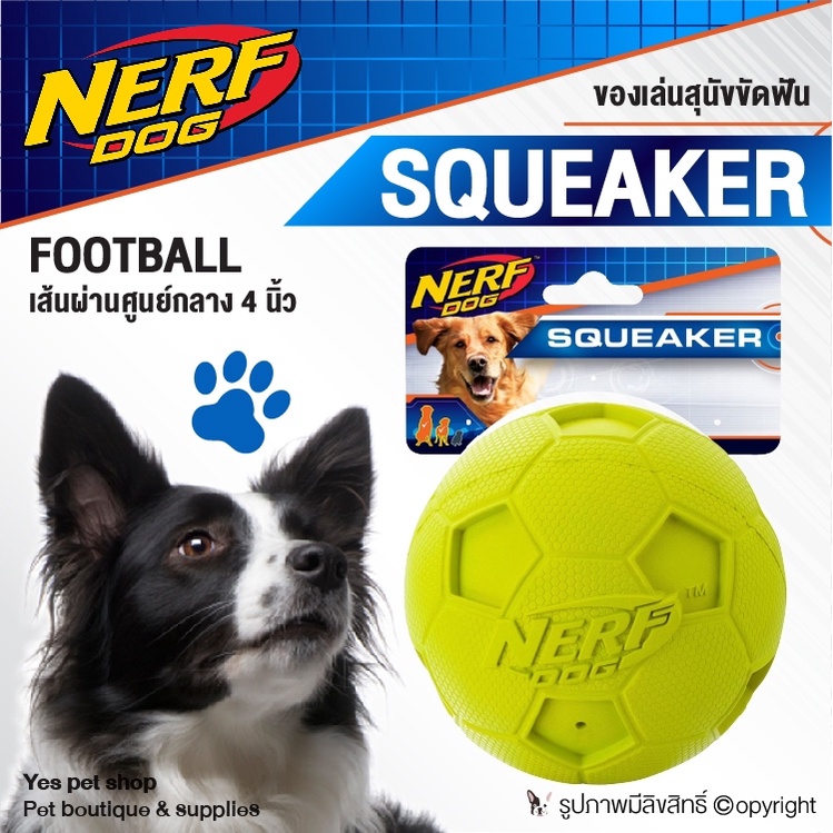 ของเล่นสุนัข Nerf Dog Squeaker Football ของเล่นสุนัขขัดฟัน ยางขัดฟันสำหรับสุนัข ลูกบอลสำหรับสุนัข โดย Yes Pet Shop