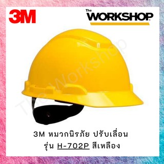 หมวกนิรภัย รุ่น H-702P แบบแถบเลื่อน (Pin-lock) สีเหลือง 3M™