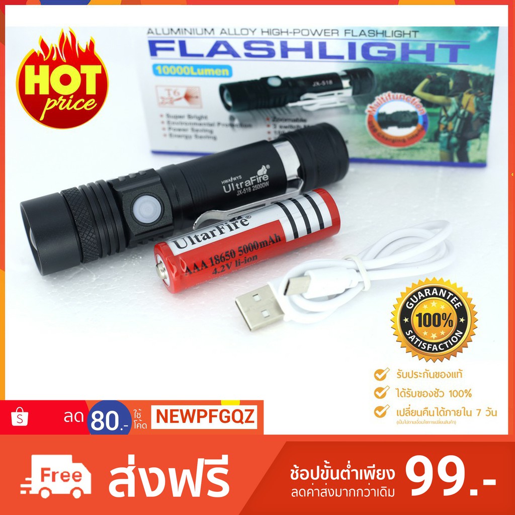 Ultrafire JX-518 LED Power 25000W ถ่านชาร์จ 18650 ไฟฉายแรงสูง ไฟฉายลำแสง โฟกัสลำแสง ส่องไกล หลายโหมด