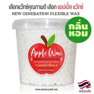 🍎 Red Apple บราซิลเลียนแว๊กซ์ แว็กซ์กำจัดขน แบบเซ็ตตัวเอง ใช้ง่าย ราคาประหยัด