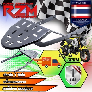 ตะแกรงเหล็กท้ายเบาะ RZM รุ่น MSX-125 GROM เหล็กอย่างหนา