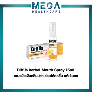 Difflis herbal Mouth Spray 15ml ดิฟฟลิส เฮอร์เบิ้ล เมาท์ สเปรย์ สเปรย์ระงับกลิ่นปาก ช่วยให้สดชื่น แก้เจ็บคอ