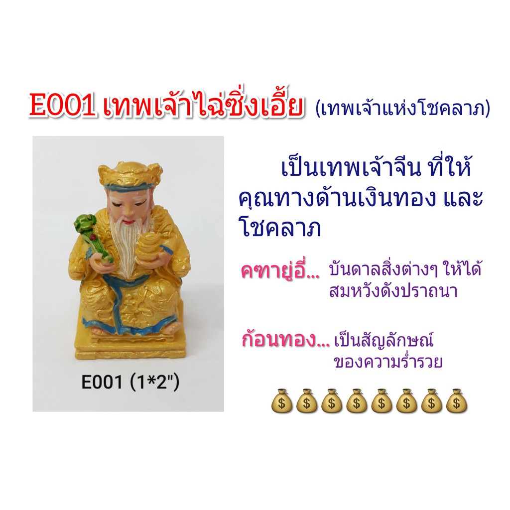 เทพกวนอิม พระยูไล จี้กง กิวเทียง ไท่ส่วยเอื้ย  ไฉซิ่งเอี้ย เจ้าพ่อเสือ ขุยซิง ไท่แปะกิมแช  ตี่ฮู้อ๋องเอี้ย ขนาด 2 นิ้ว ราคา ถูกที่สุด ดีลบีเคเค แกลเลอรีภาพที่ 2