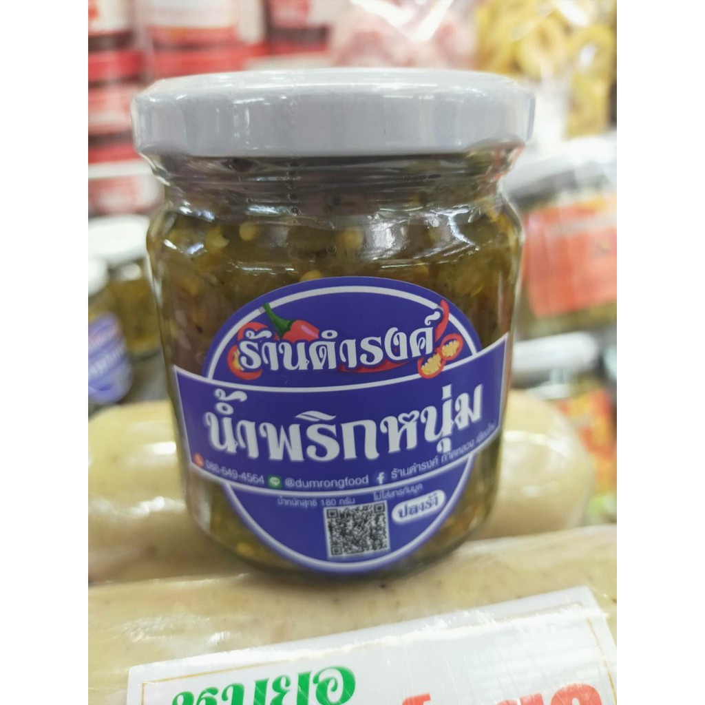 น้ำพริกหนุ่มขวด ร้านดำรงค์ (แบบดั้งเดิม และ สูตราปลาร้า) ปริมาณ 180 กรัม  ของฝากจากเชียงใหม่