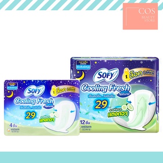 SOFY Cooling Fresh Natural (29 cm) โซฟี คูลลิ่ง เฟรช กลางคืนมามาก (มี 2 ขนาด)