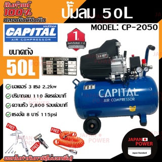 CAPITAL BOXER ปั้มลม ZBM-50 ปั๊มลม  ปั๊มลมโรตารี่ ปั้มลม 50 ลิตร แคปปิตอล บ๊อกเซอร์