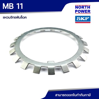 SKF MB 11 แหวนจักรพับล็อค