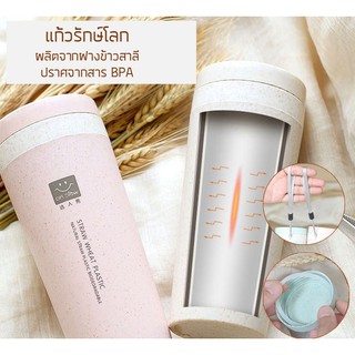 กระบอกน้ำ ขาดน้ำ แก้วน้ำ แก้วกาแฟ ปราศจากสาร BPA ผลิตจากวัสดุธรรมชาติ