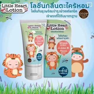 🚚พร้อมส่ง🚚 Little Heart Lotion โลชั่นกันยุงพร้อมบำรุงผิวออแกร์นิค 50 มล.