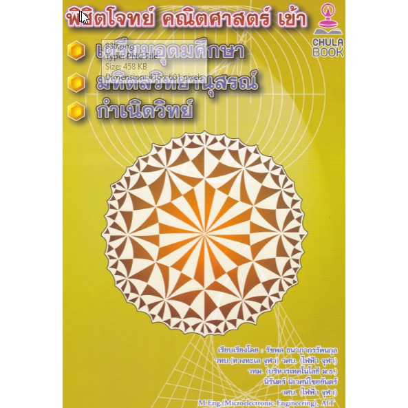 9786165689830 c112 พิชิตโจทย์คณิตศาสตร์ เข้าเตรียมอุดมศึกษา-มหิดลวิทยานุสรณ์-กำเนิดวิทย์ ( รัชพล ธนาภากรรัตนกุล และคณะ )