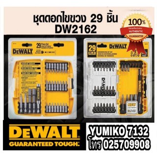 DEWALT DW2162 ชุดดอกไขควง29ชิ้นชุด ของแท้100%