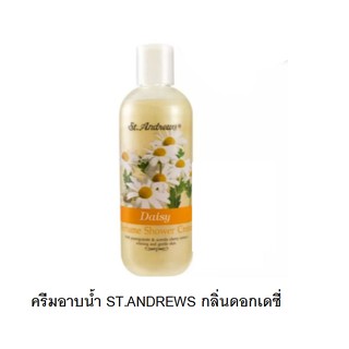 ST.ANDREWS FLORAL ครีมอาบน้ำ ST.ANDREWS ครีมอาบน้ำ กลิ่นดอกเดซี่ ST.ANDREWS SCENT OF FLORAL SHOWER​ CREAM​ DAISY 250 ml.