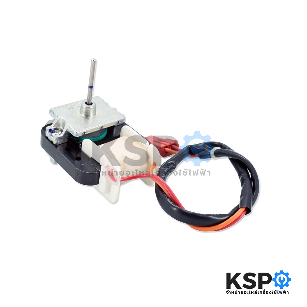 มอเตอร์พัดลม ตู้เย็น Samsung ซัมซุง และ ทั่วไป AMRHB010UVEA 220-240V แกน 3.3cm - รูปที่ 2