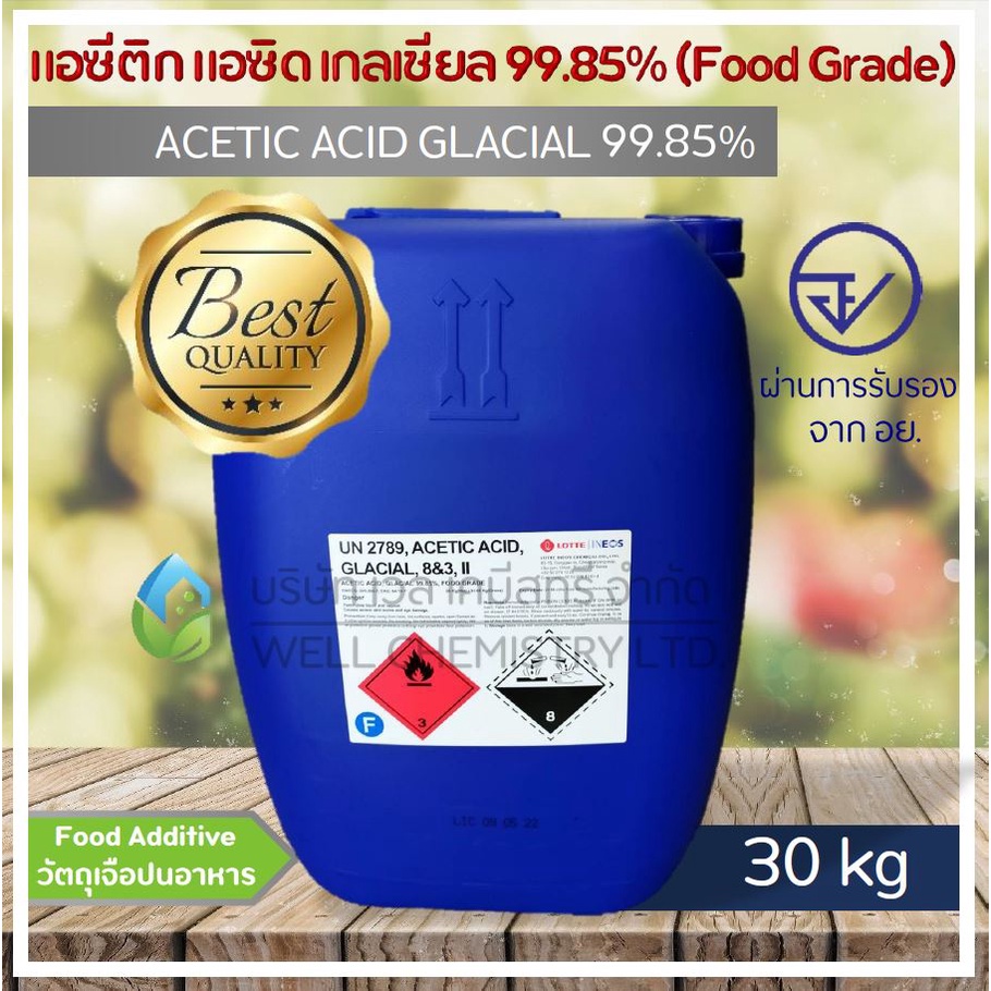 กรดอะซิติก/กรดน้ำส้ม (Acetic Acid Glacial 99.85%) ขนาด 30 กก/ถัง (Food Grade) ผ่านการรับรองจาก อย.**1 Order/1 ชิ้น**