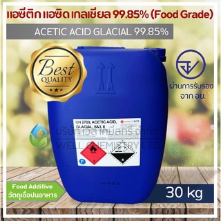 กรดอะซิติก/กรดน้ำส้ม (Acetic Acid Glacial 99.85%) ขนาด 30 กก/ถัง (Food Grade) ผ่านการรับรองจาก อย.**1 Order/1 ชิ้น**