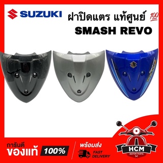 ฝาปิดแตร SMASH REVO / สแมชเรฟโว่ แท้ศูนย์ 💯 51870-07H60-YTA