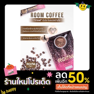 Room Coffee สินค้าแท้ 100%