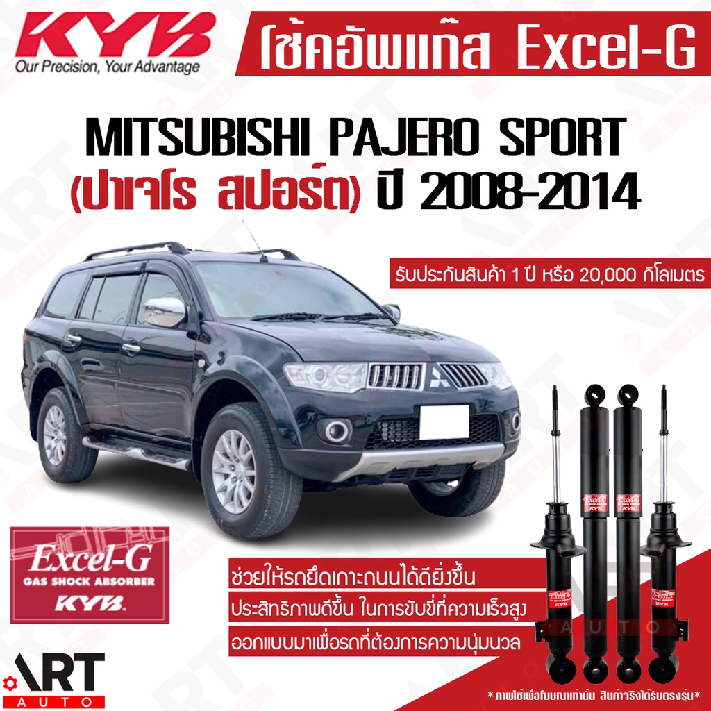 KYB โช้คอัพ Mitsubishi pajero sport kg4 kh8 ปาเจโร่ สปอร์ต excel g ปี 2008-2014 kayaba คายาบ้า