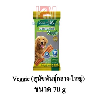 Dog n Joy ด็อกเอ็นจอย Dentcare ขนมขัดฟัน สำหรับสุนัขพันธุ์กลาง-ใหญ่ ช่วยลดกลิ่นปาก ลดคราบหินปูน รส Veggie ขนาด 70 G.