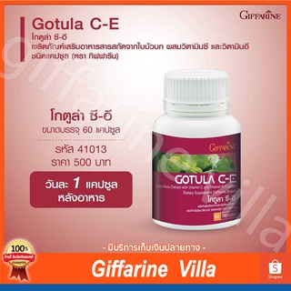 Gotula C-E โกตูลา ซี-อี กิฟฟารีน | สารสกัดจากใบบัวบก เส้นเลือดขอด ริดสีดวงทวาร