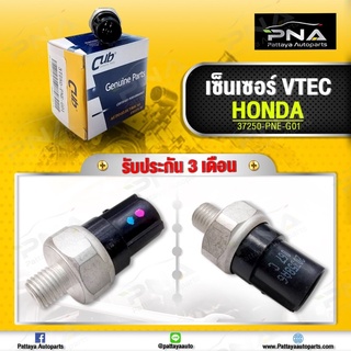 สวิทช์วัดน้ำมัน V-TEC Honda Civic92-00,Accord94-98 ใหม่คุณภาพดี